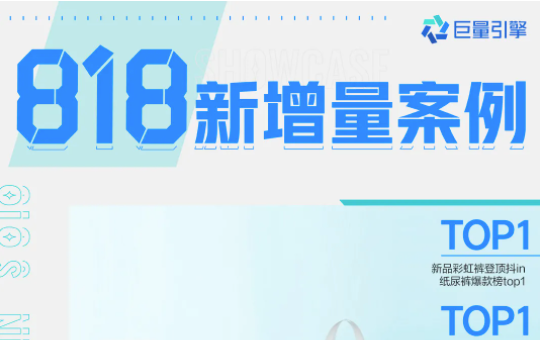 流量营销怎么做？这些818大促经典营销案例告诉你