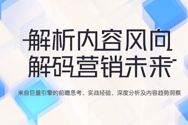 巨量算数“抖音垂类分析”移动端上线，三大核心能力洞悉各行业热点