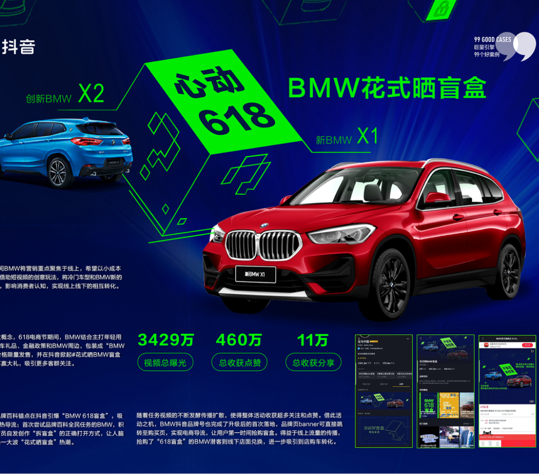 bmw 宝马营销案例