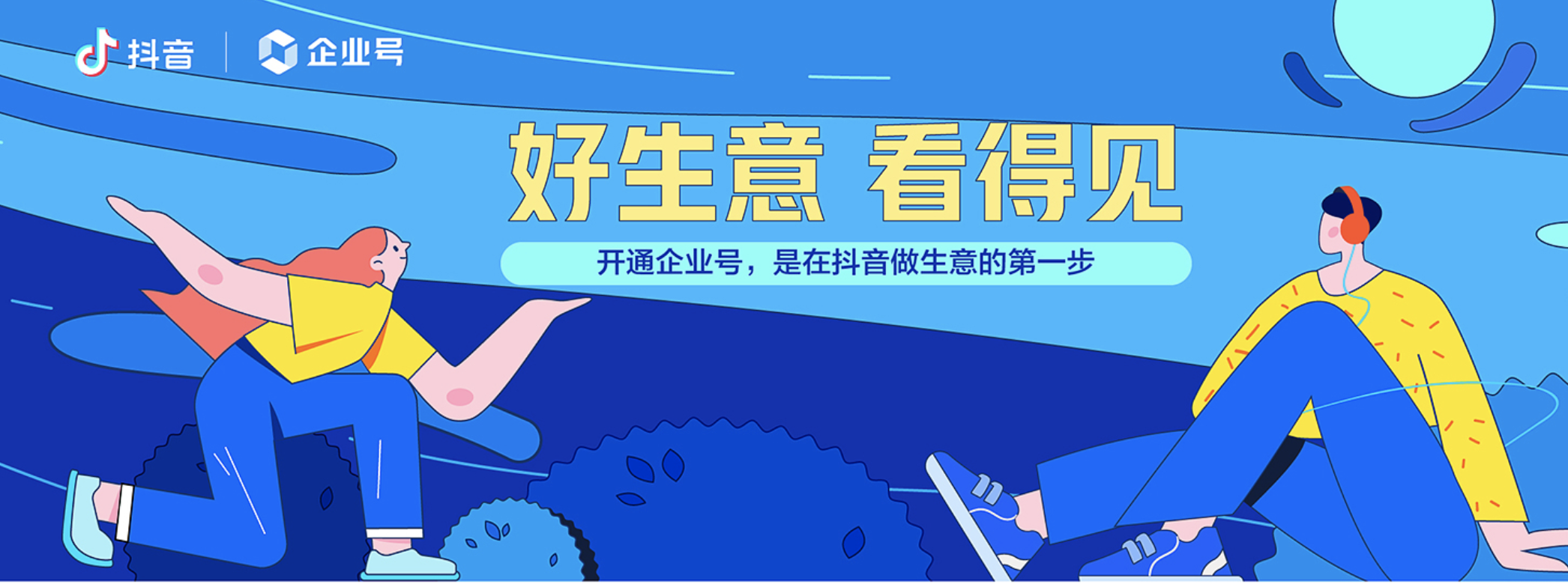 企业号“上新”！三大新功能，开启2021生意新增长